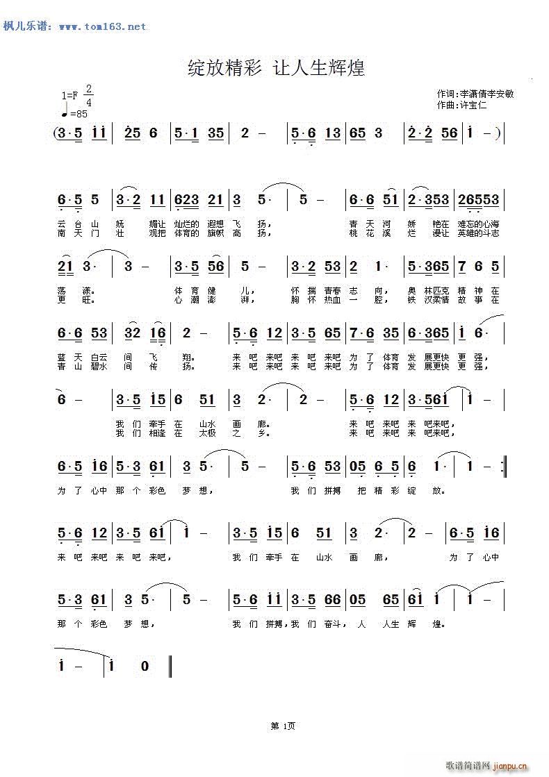 绽放简谱_为祖国绽放简谱(3)