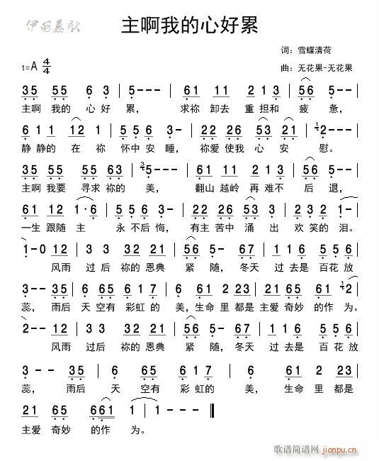 主啊我的心好累