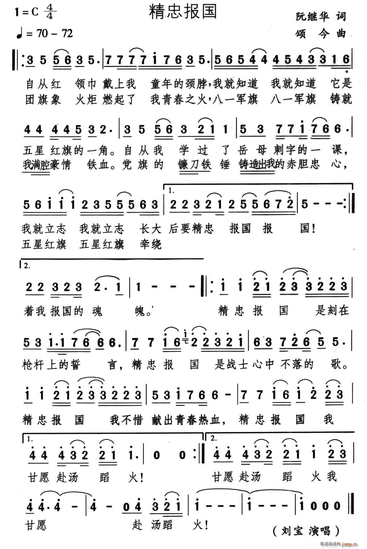 精忠报国(阮继华词 颂今曲) 刘宝 歌谱简谱网