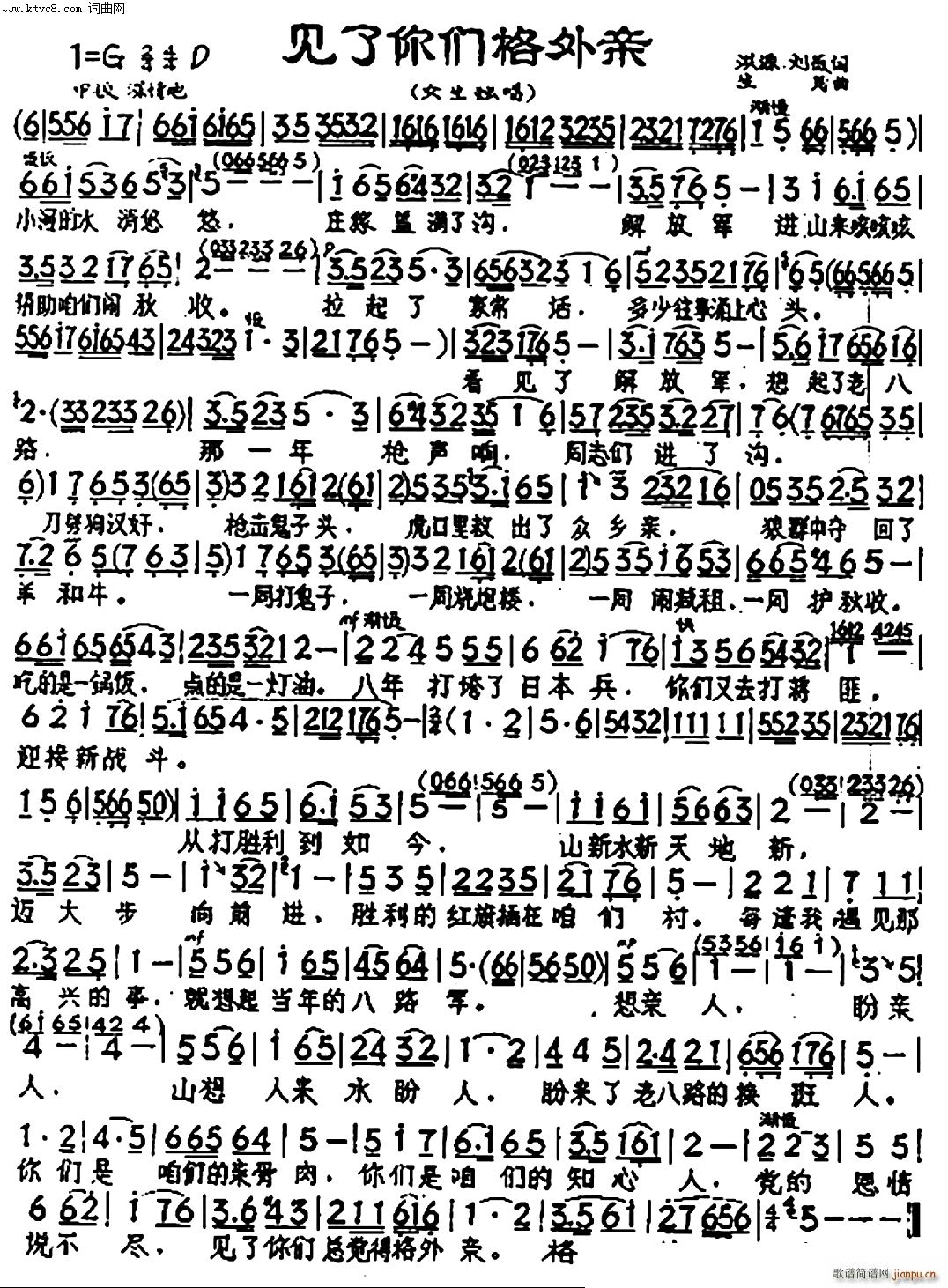 见了你们格外亲(老文修改整理) 歌谱简谱网