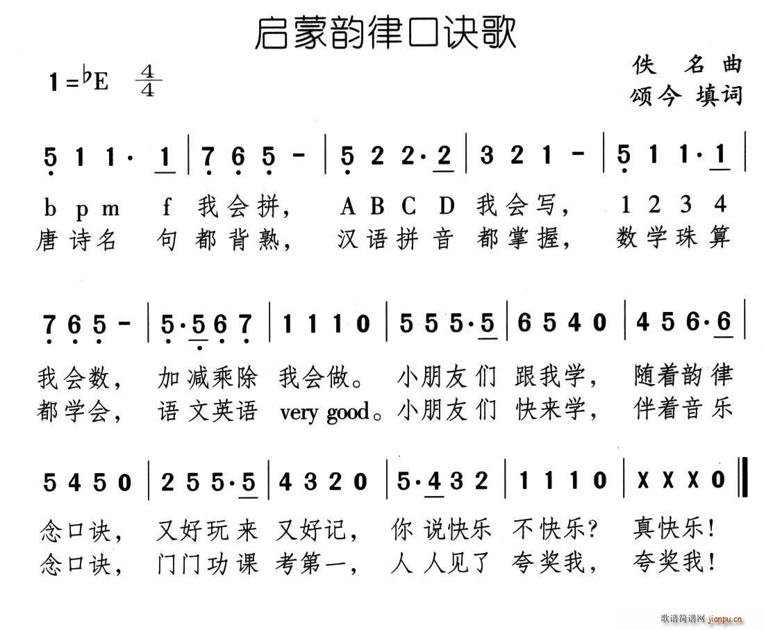 启蒙韵律口诀歌 歌谱简谱网
