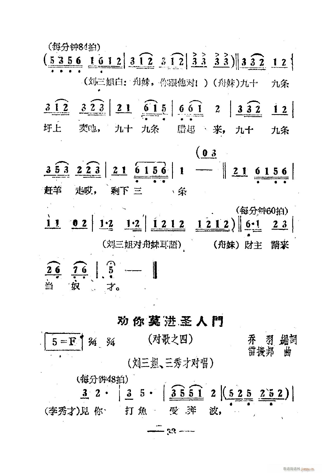 电影刘三姐歌曲集 01 50(十字及以上)37