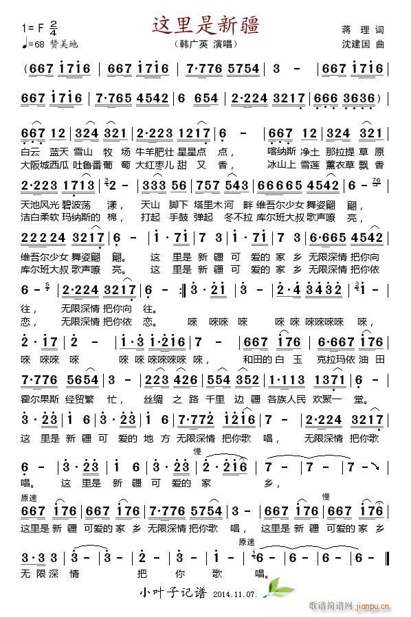 这里是新疆 韩广英 歌谱简谱网