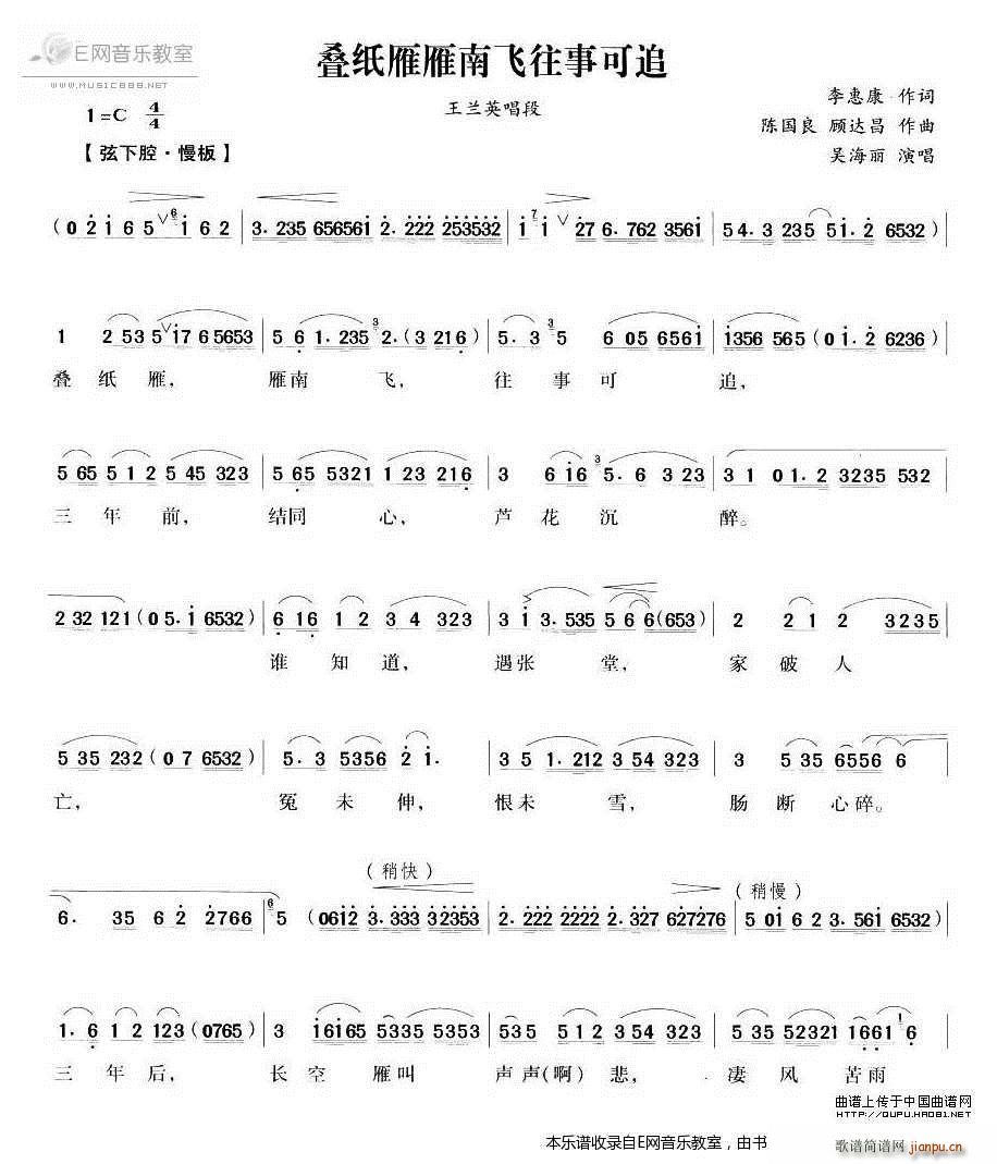 叠纸雁雁南飞往事可追 越剧 何文秀 唱段(越剧曲谱)1