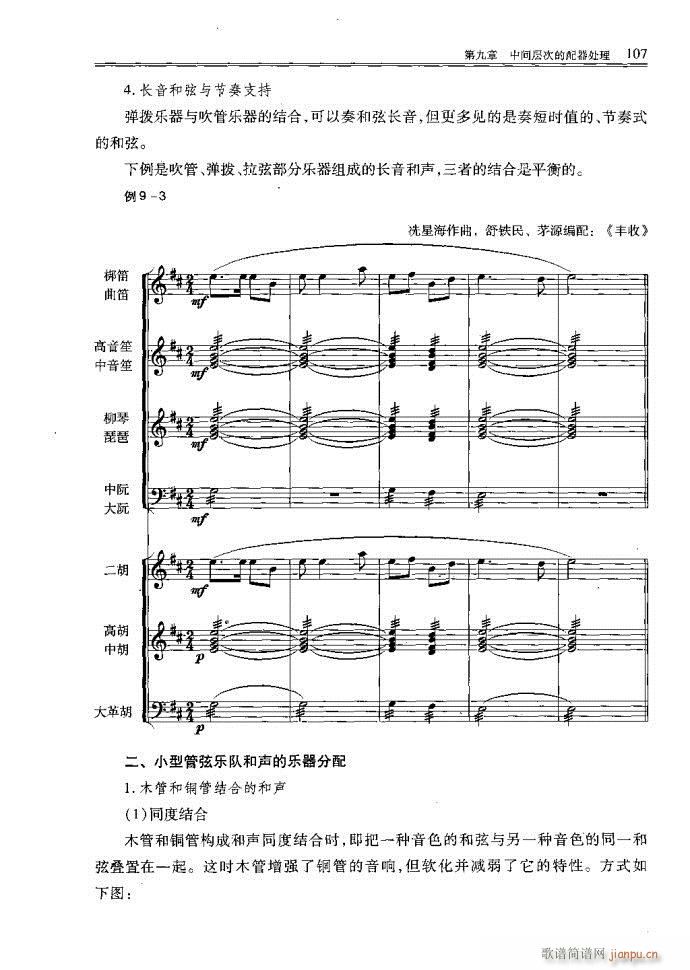 小型乐队编配81-120