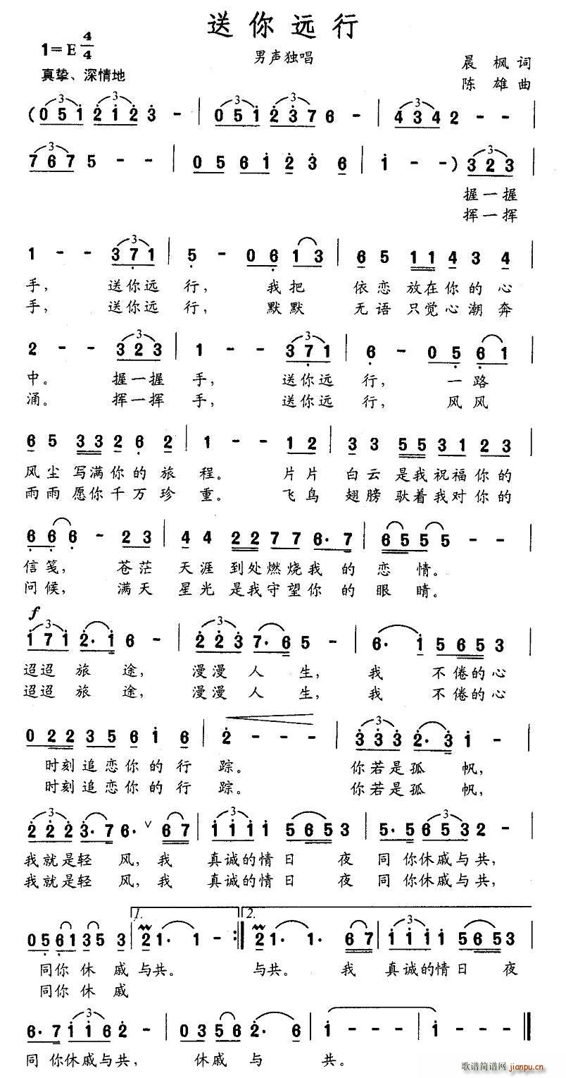 送你远行 歌谱简谱网