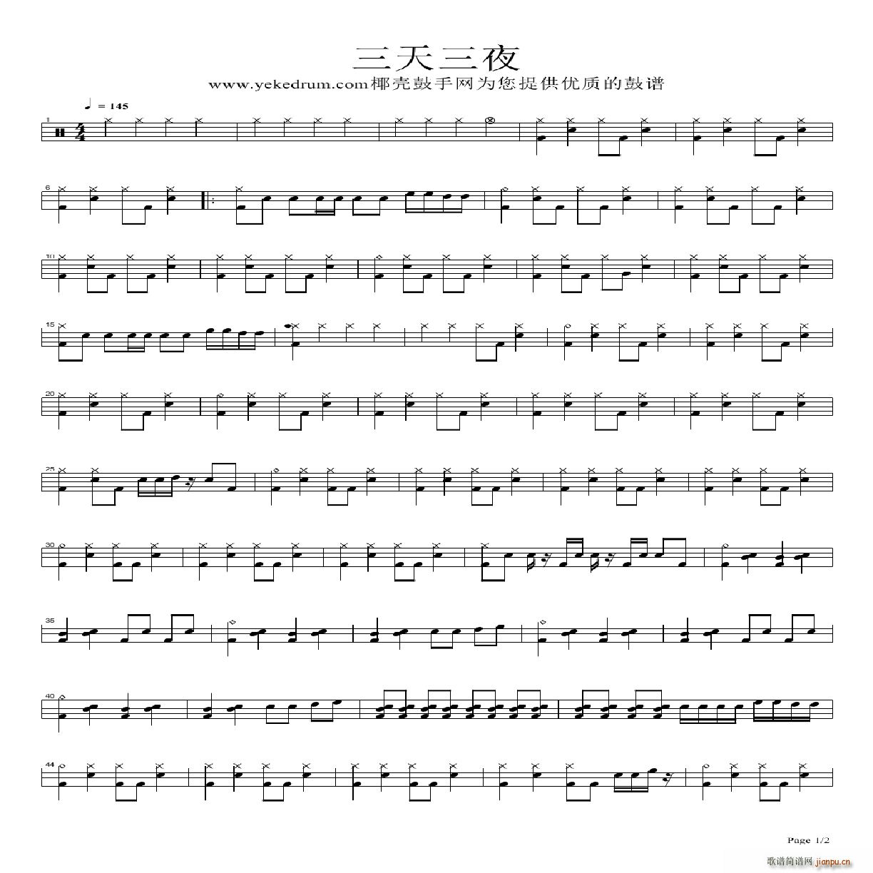 三天三夜(架子)