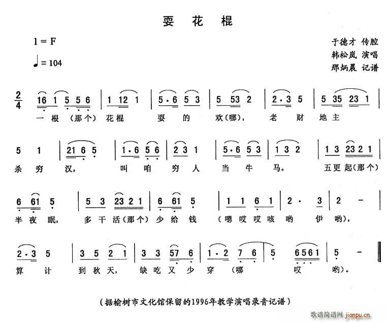 耍花棍 歌谱简谱网