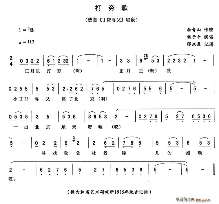 打夯歌 歌谱简谱网