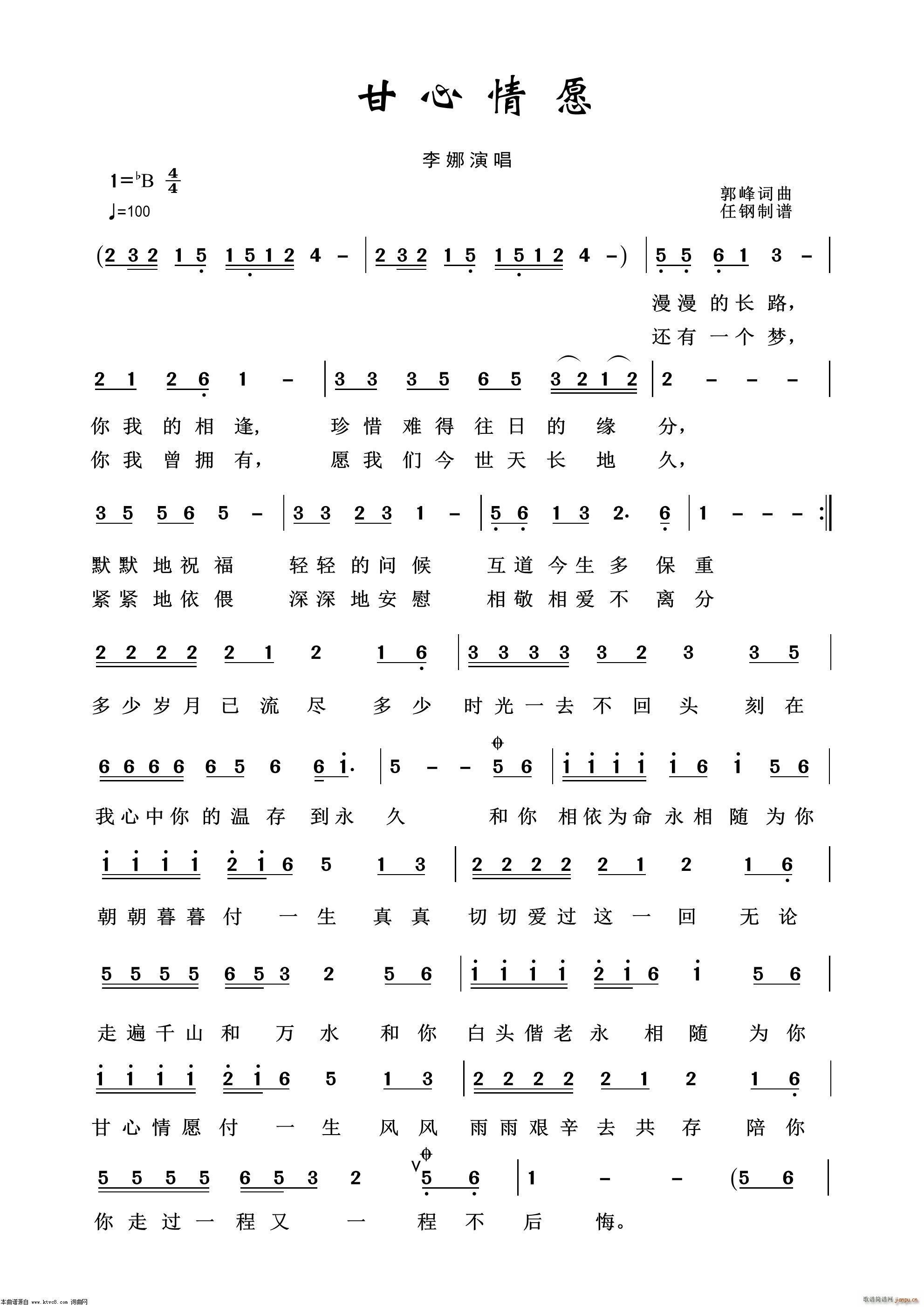 七字歌谱 > 甘心情愿(通俗) 艺术家/歌手/词曲:     郭峰 郭峰 点击