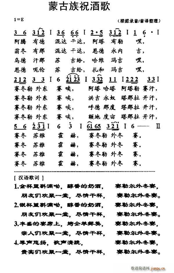蒙古族祝酒歌 歌谱简谱网