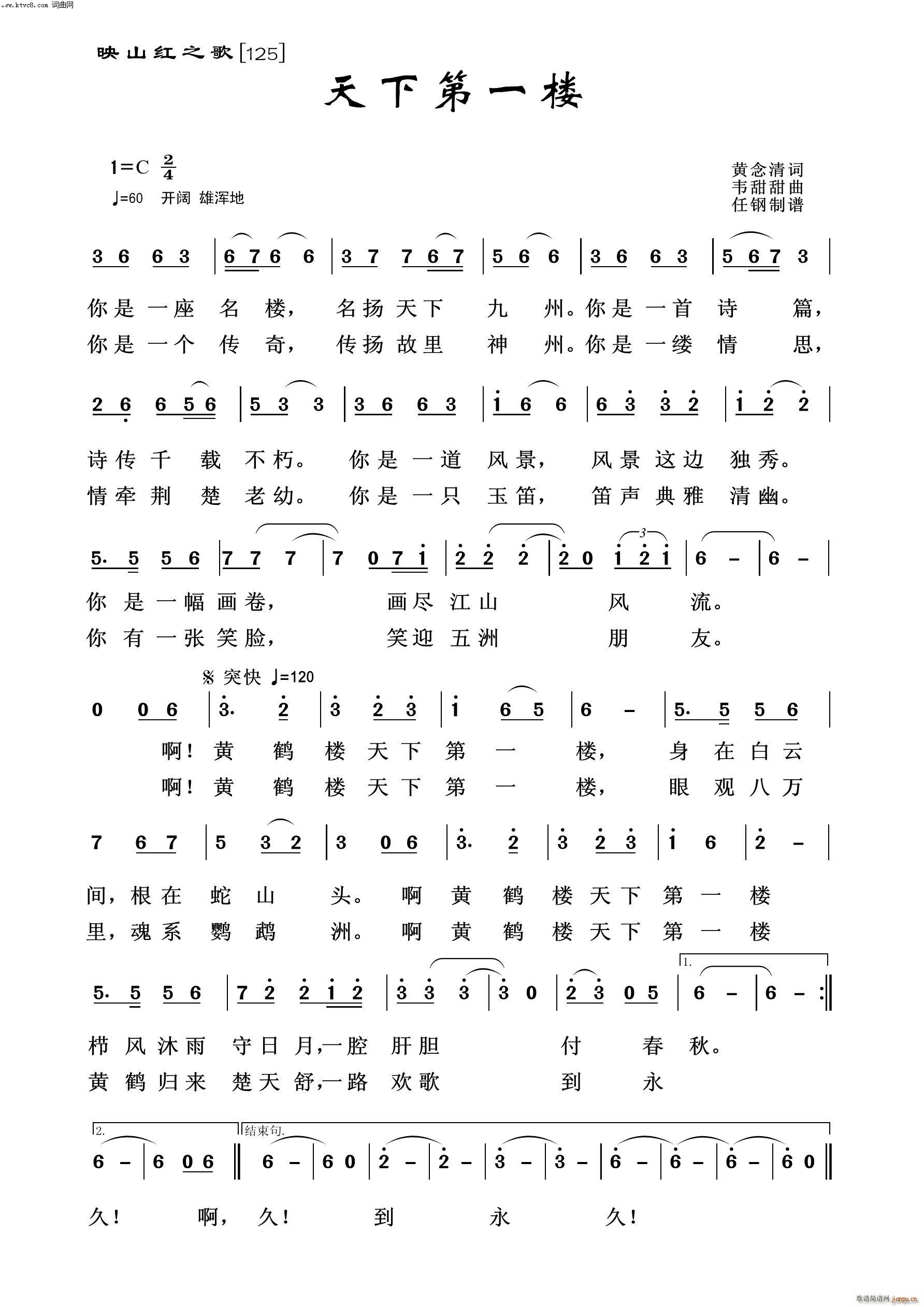 天下第一名楼(映山红之歌) 歌谱简谱网