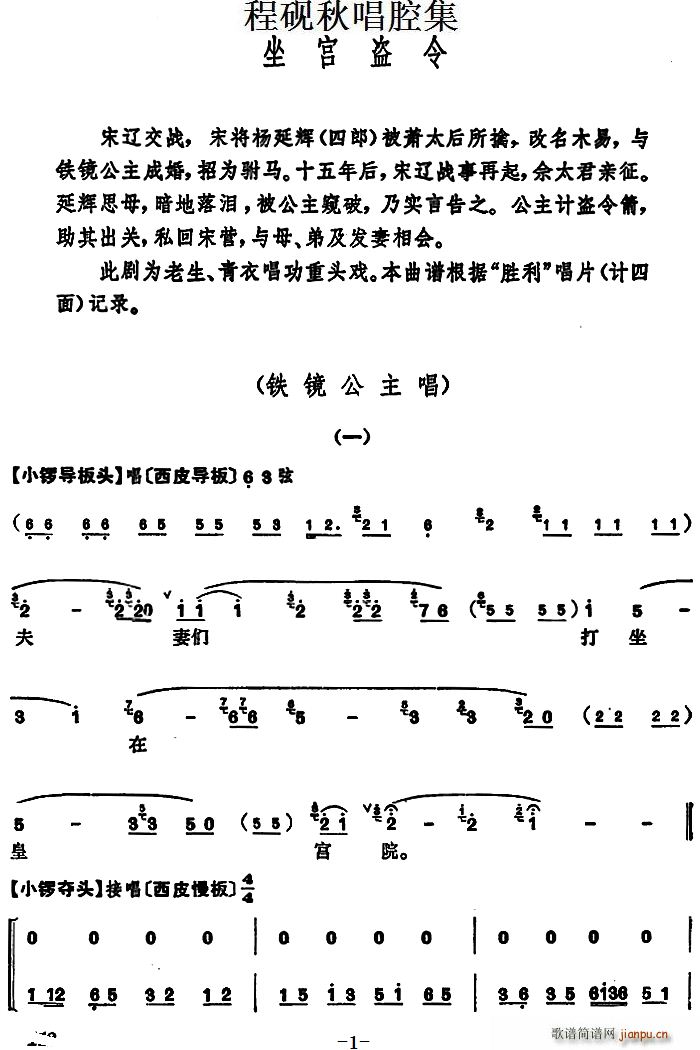 唱腔集 《坐宫盗令》 程砚秋 歌谱简谱网