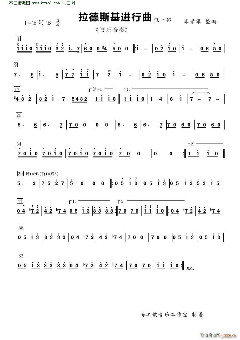 拉德斯基进行曲( 管乐合奏 )