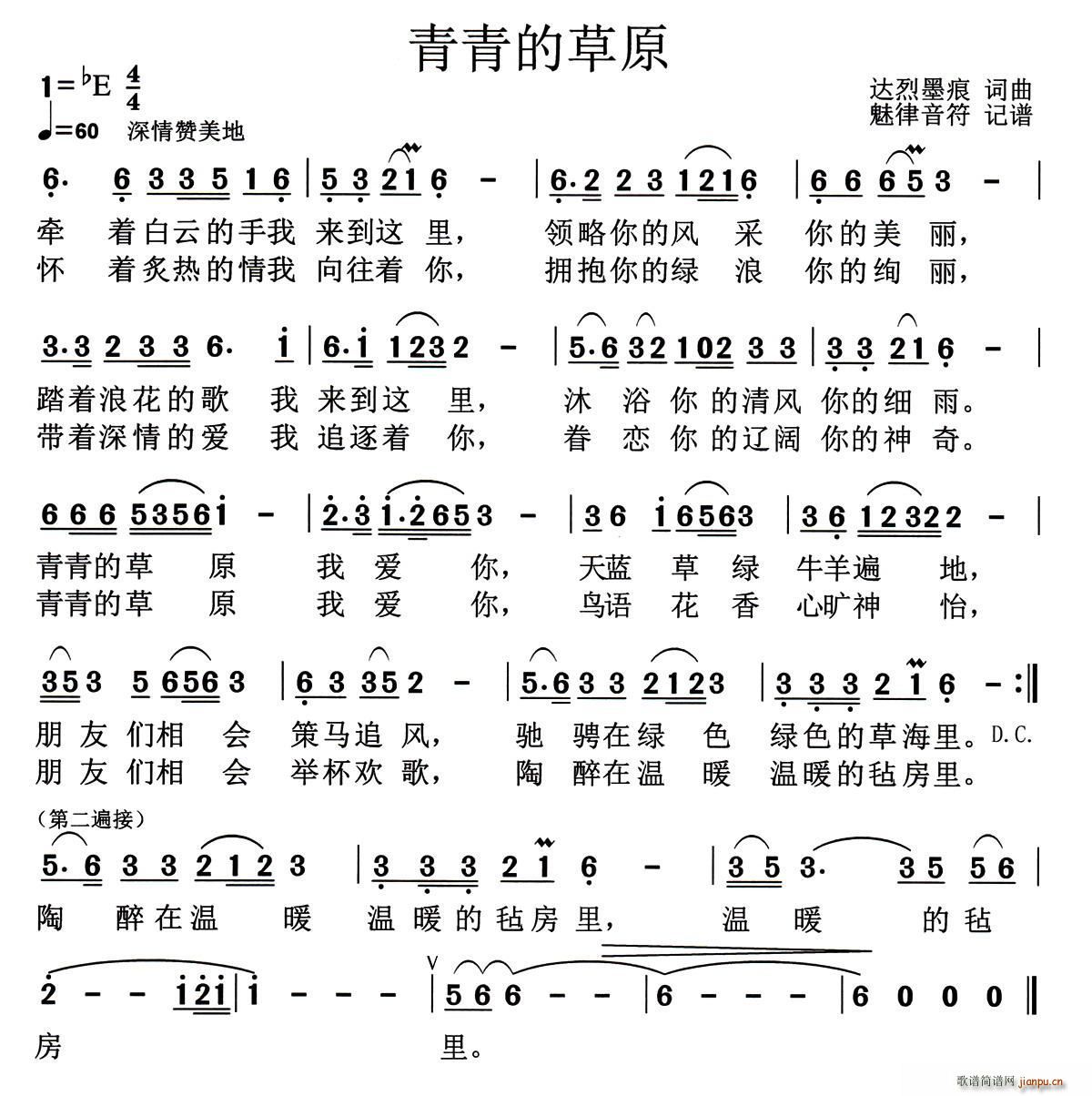青青的草原(达烈墨痕(邢力钧)词曲)