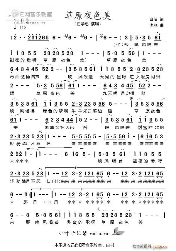 草原夜色美-庄学忠 歌谱简谱网