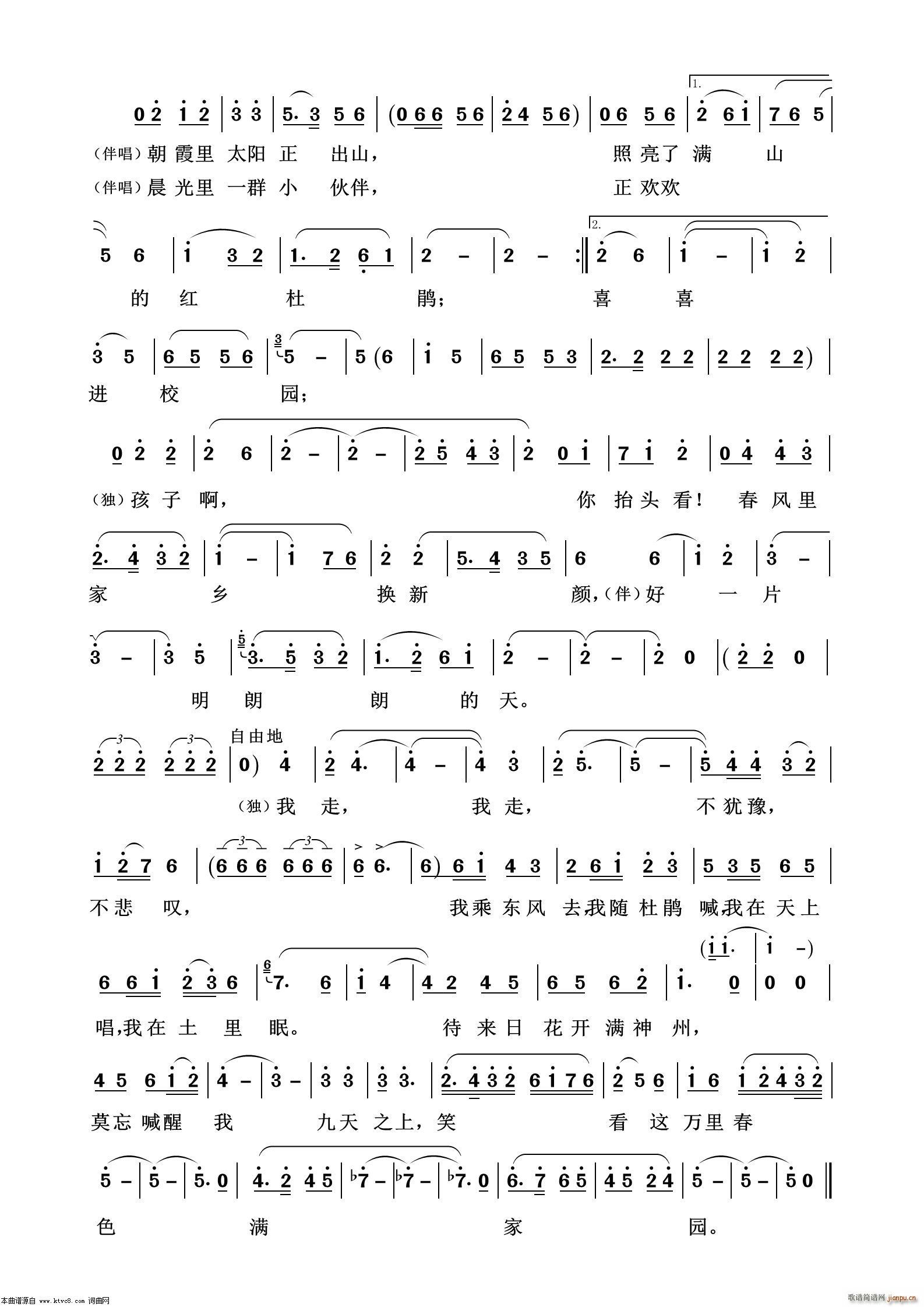 万里春色满家园(歌剧选曲100首) 歌谱简谱网