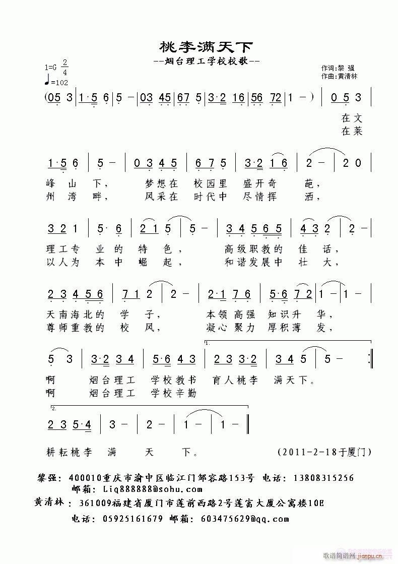 《桃李满天下》黎强词,黄清林曲 歌谱简谱网