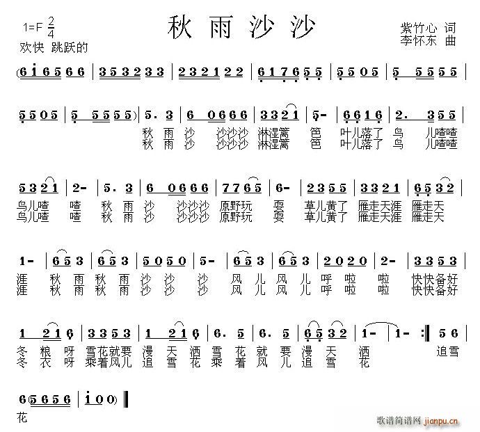 秋雨沙沙 歌谱简谱网