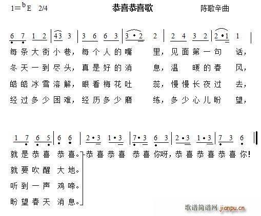 恭喜恭喜歌