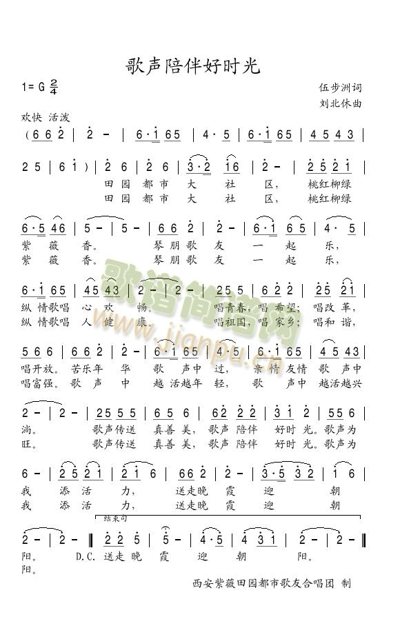 歌声陪伴好时光简谱
