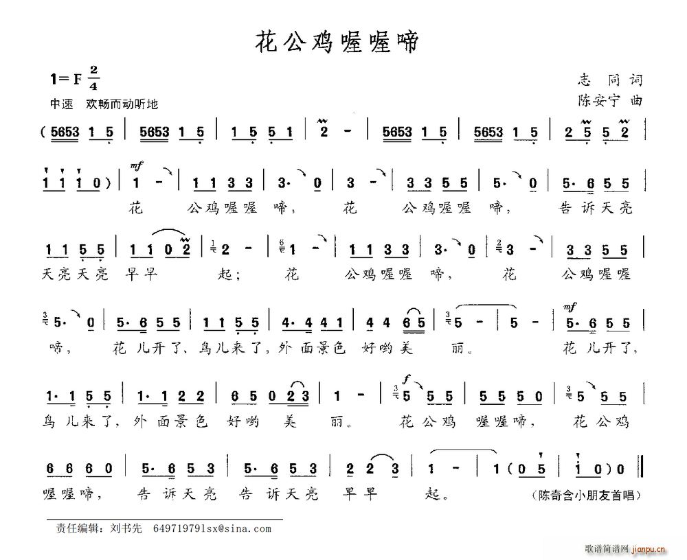花公鸡喔喔啼 歌谱简谱网