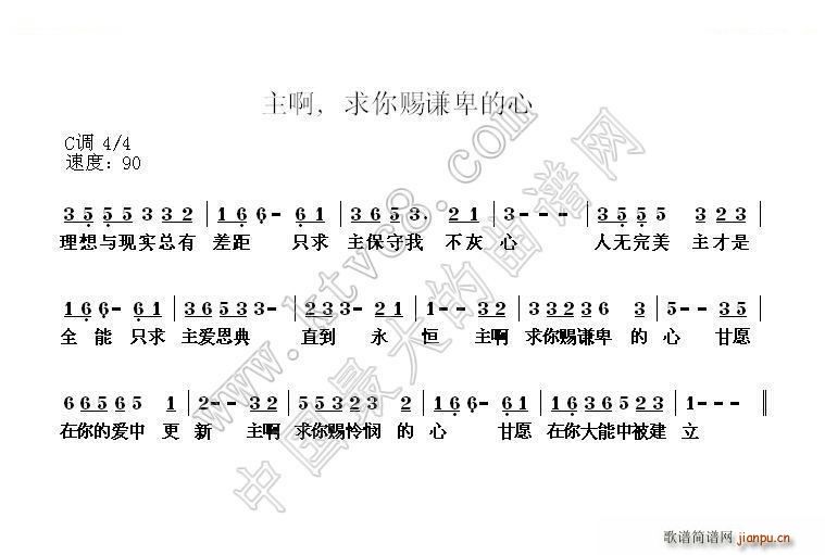 主啊 求你赐谦卑的心 歌谱简谱网