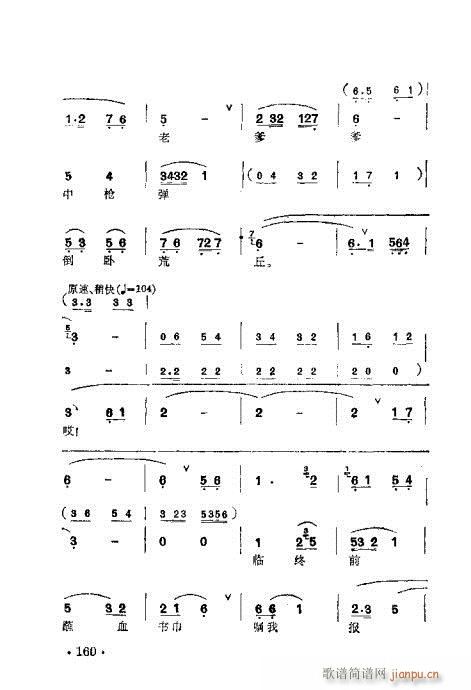 梅兰珍唱腔集141-160(十字及以上)20