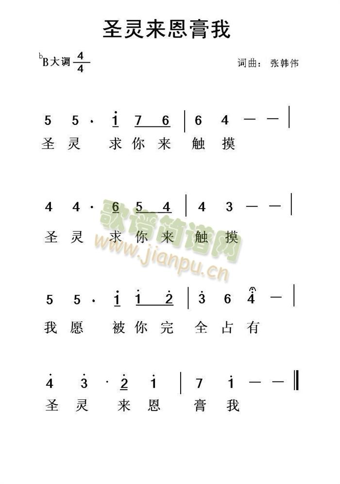 圣灵来恩膏我