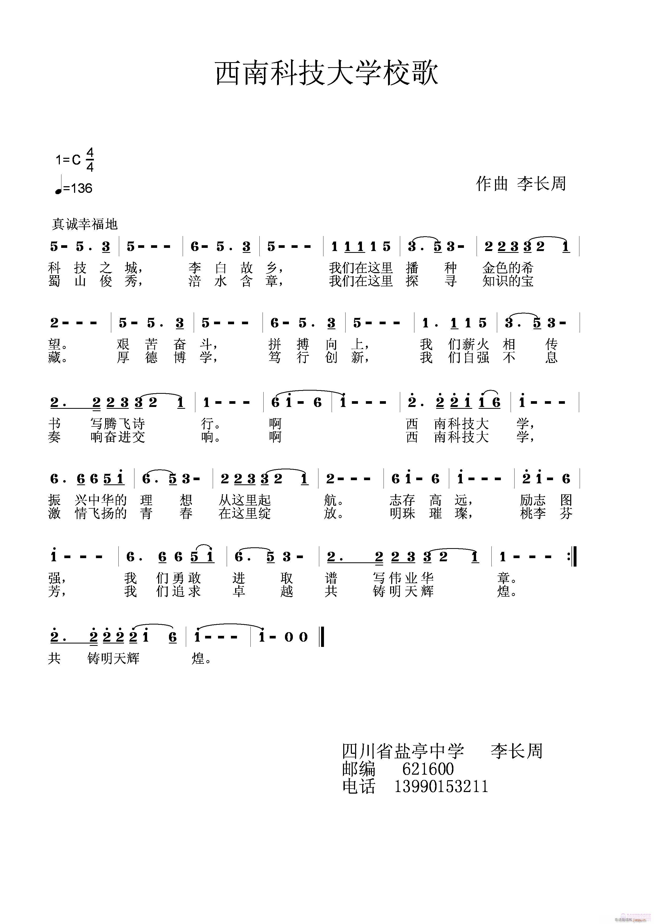 《西南科技大学校歌》李长周曲,黄清林编 歌谱简谱网