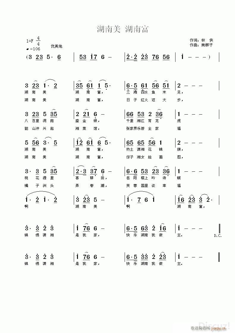 《湖南美 湖南富》林侠词 南梆子曲 歌谱简谱网