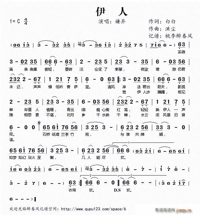 伊人(白白词 洪尘曲 嫌弃 歌谱简谱网