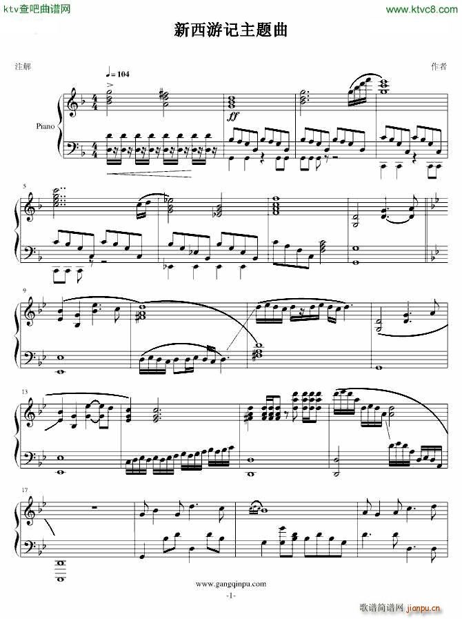 新西游记主题曲
