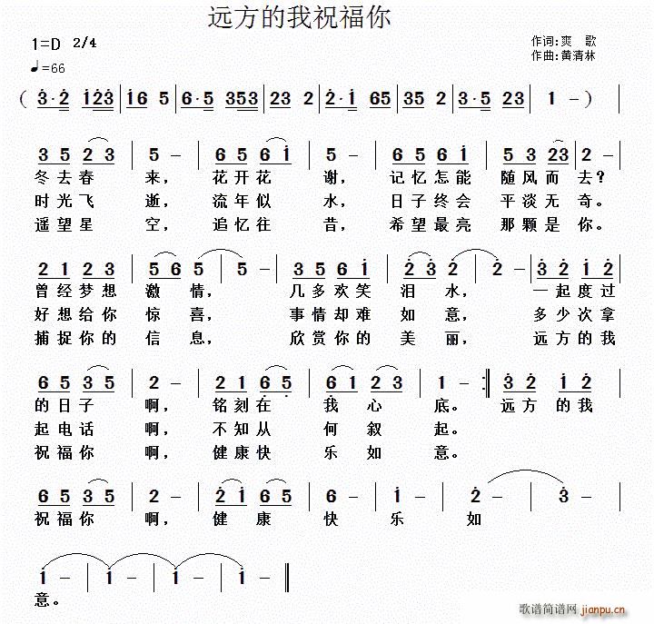 远方的我祝福你