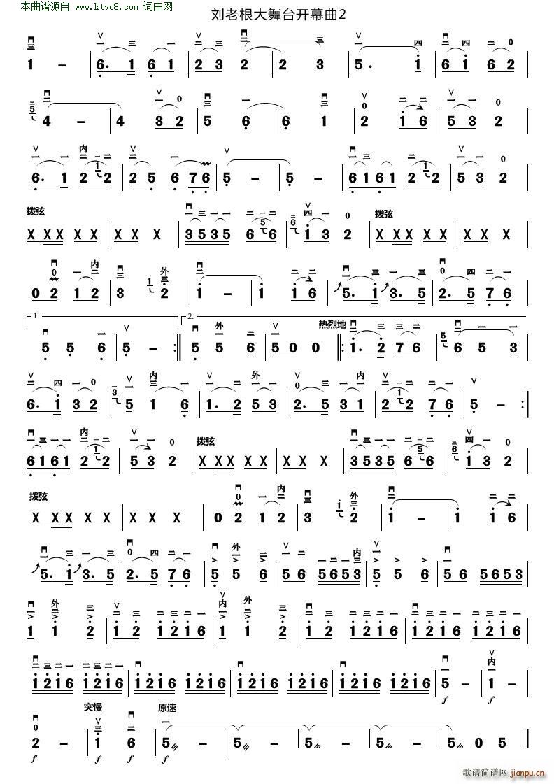 刘老根大舞台开幕曲二胡演奏谱