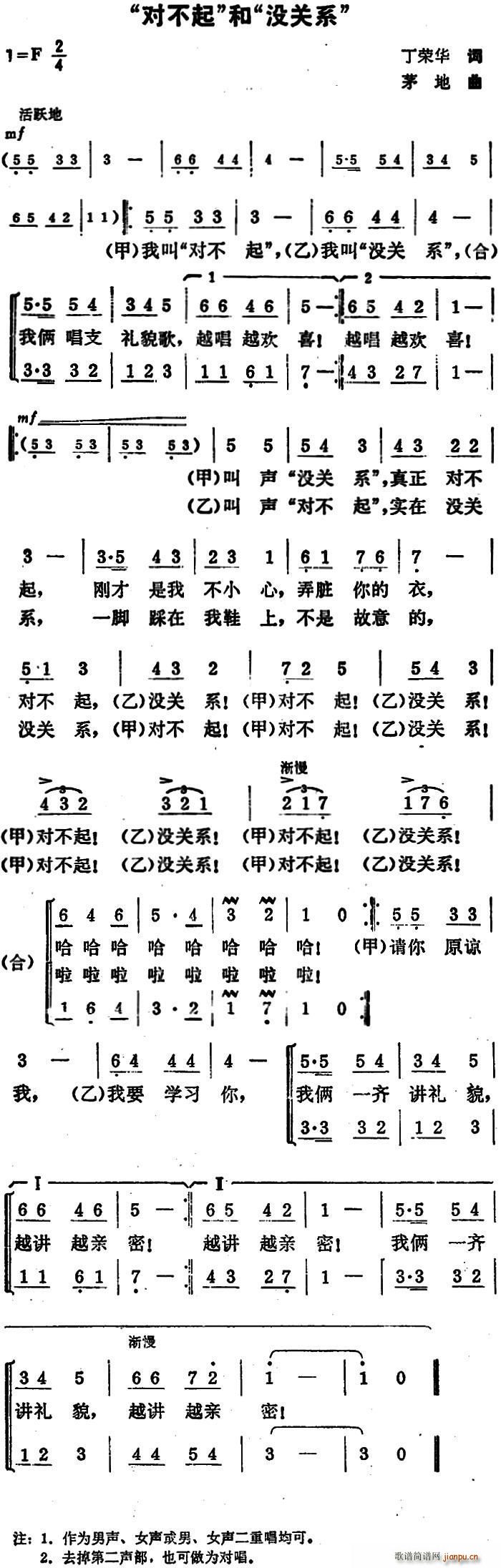 对不起 和 没关系 歌谱简谱网