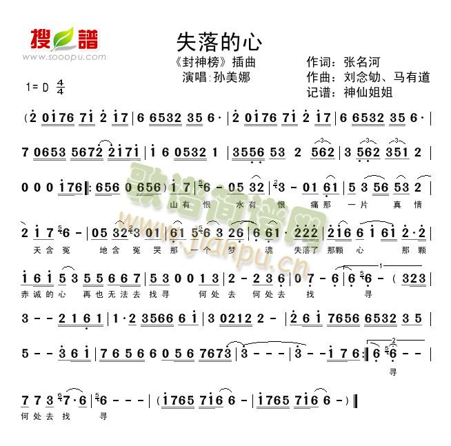 失落的心《封神榜 歌谱简谱网