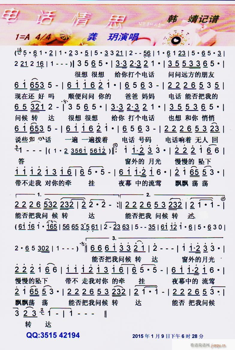 电话情思】彩谱】 龚玥 歌谱简谱网
