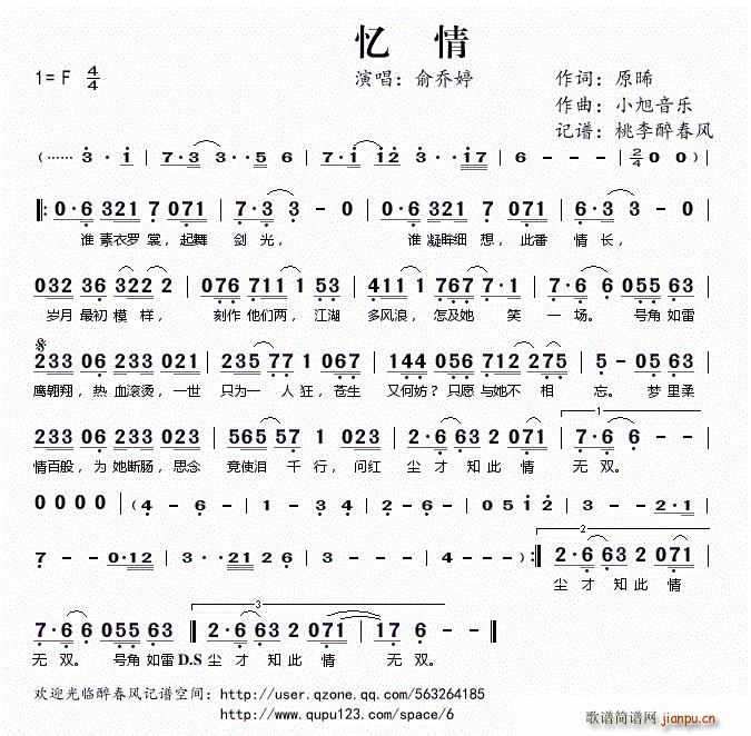 忆情(《笑傲江湖ol》主题曲) 俞乔婷 歌谱简谱网