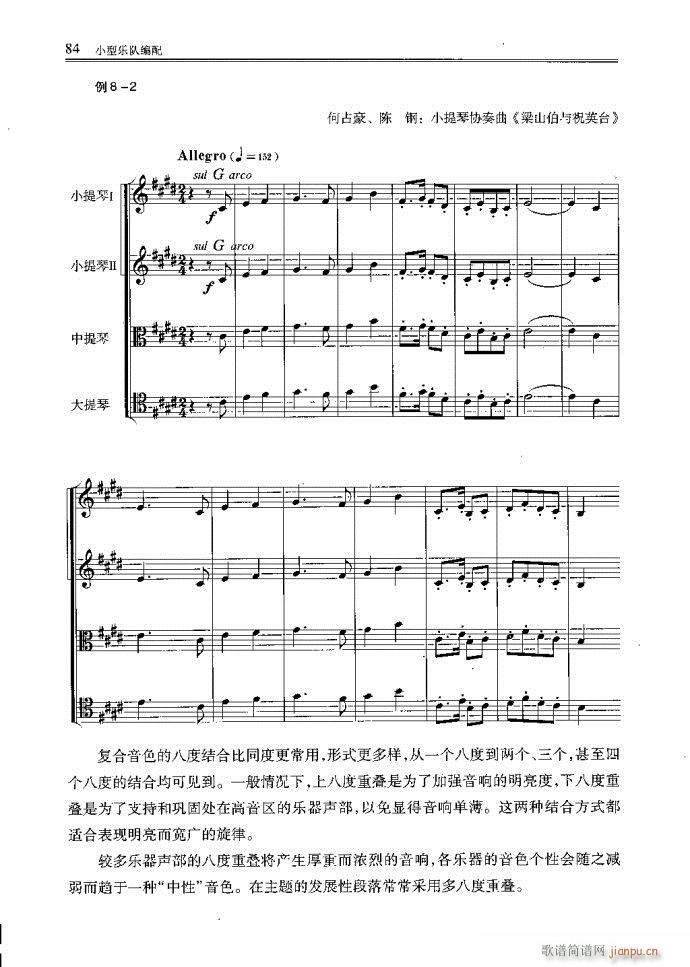 小型乐队编配81-120