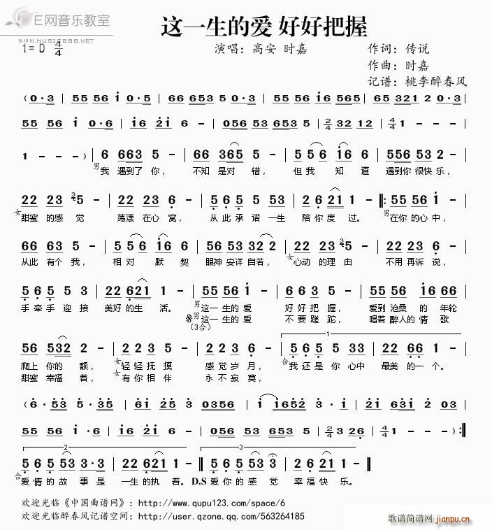 这一生的爱好好把握- 高安 时嘉 歌谱简谱网