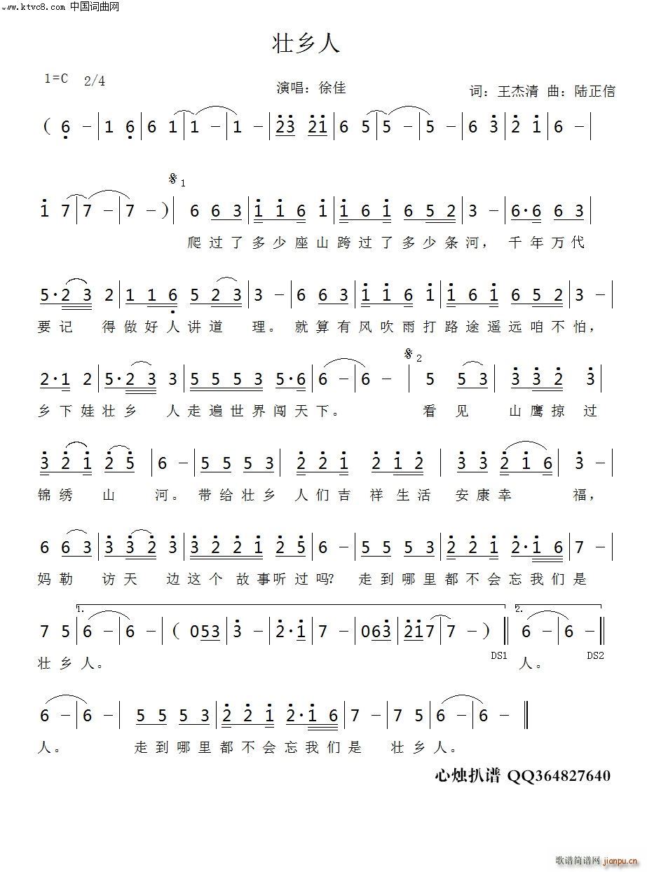 壮乡人 徐佳 歌谱简谱网