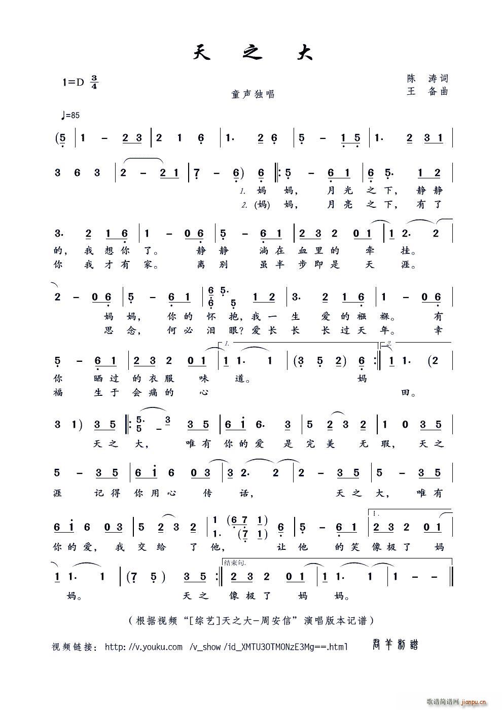 天之大曲谱_古筝天之大曲谱