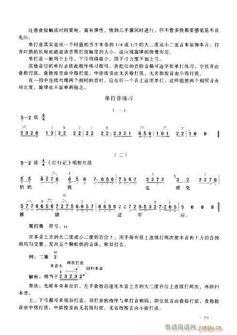 京胡独奏曲谱_京剧曲谱网京胡伴奏谱(5)