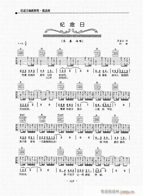 民谣吉他新教程141-160(吉他谱)8