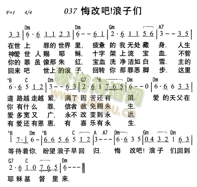 悔改吧!浪子们(七字歌谱)1