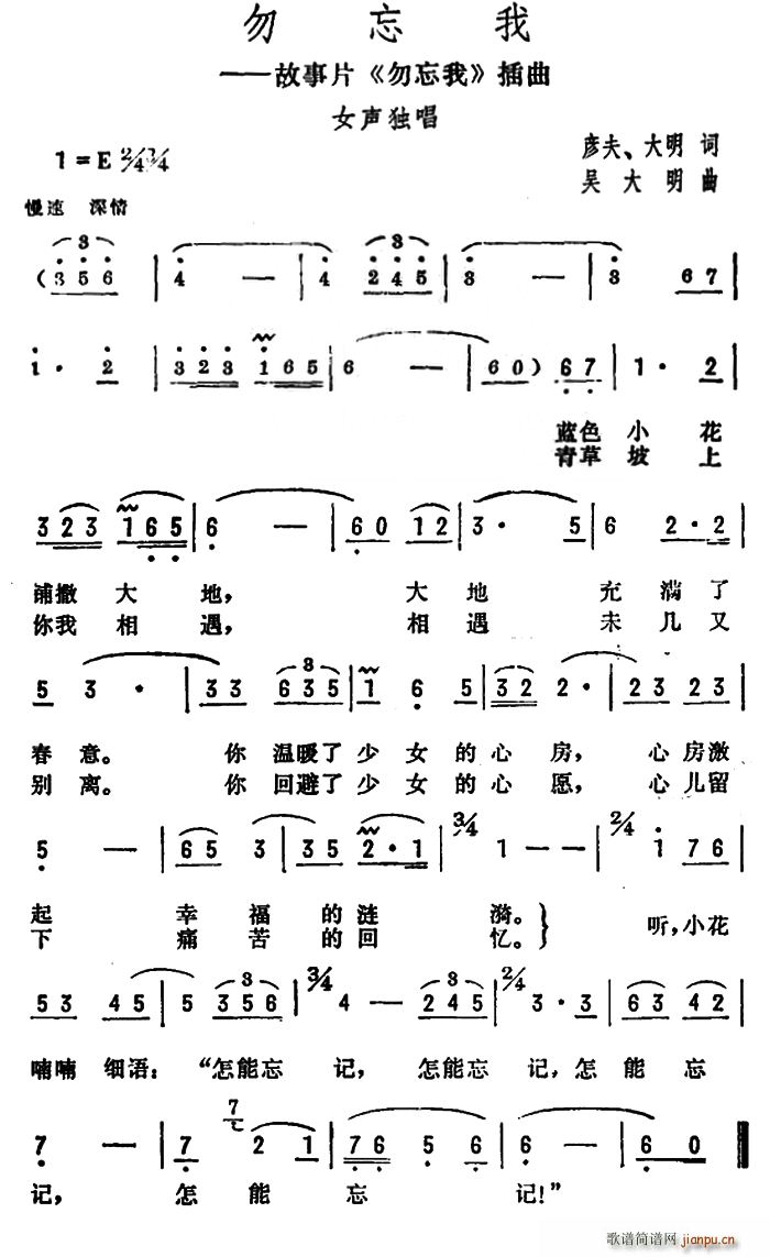勿忘我(同名电影插曲) 歌谱简谱网
