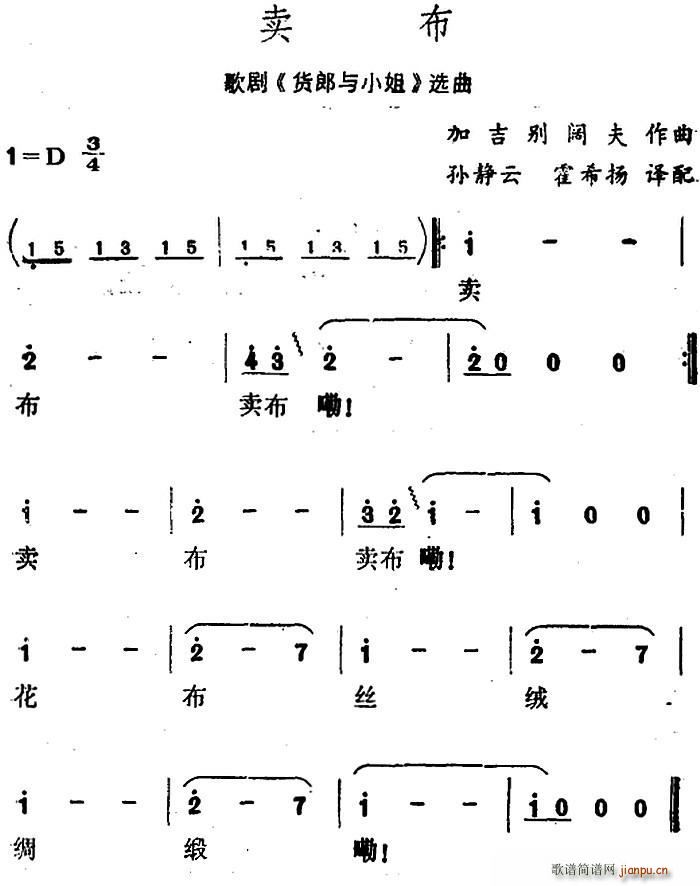 卖布(歌剧《货郎与小姐》选曲) 歌谱简谱网