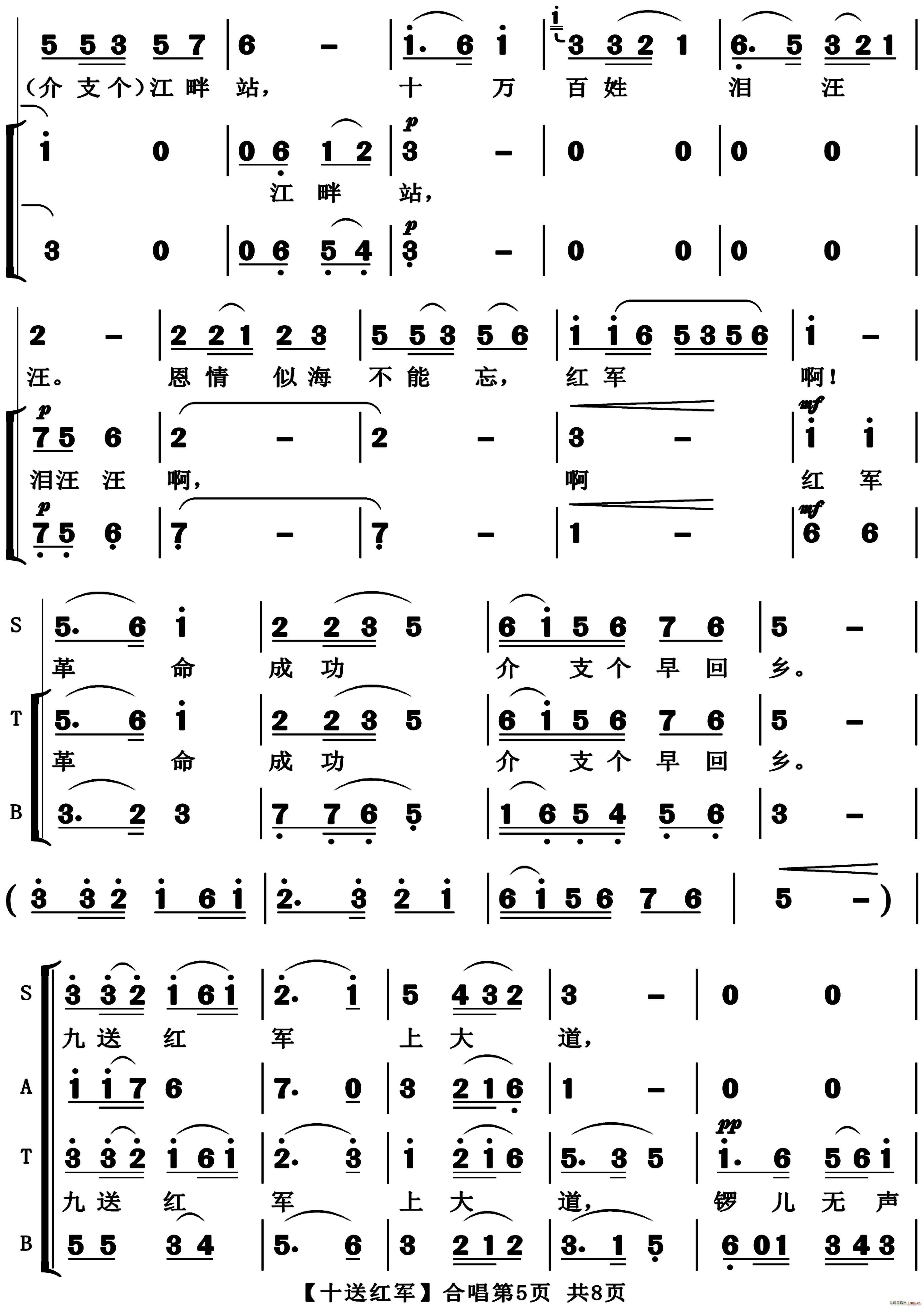 十送红军 （一） 】百年精品】 歌谱简谱网