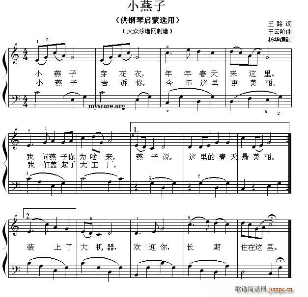 小燕子(钢琴启蒙小曲 83)